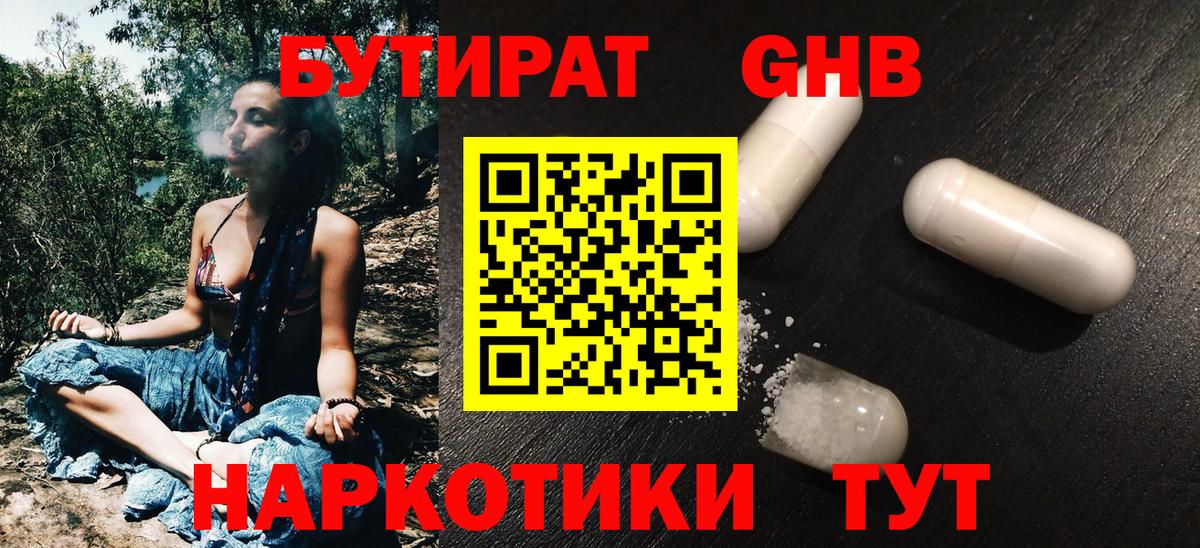 БУТИРАТ  Вход с VPN  Нефтекумск  Бутират BDO 33% 