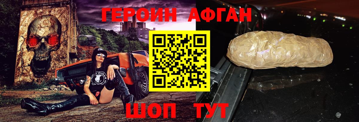 Героин афганец  Вход с VPN  Нефтекумск 