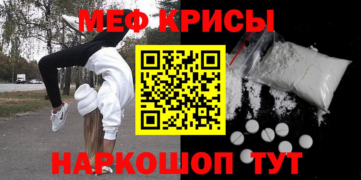 Мефедрон кристаллы Нефтекумск