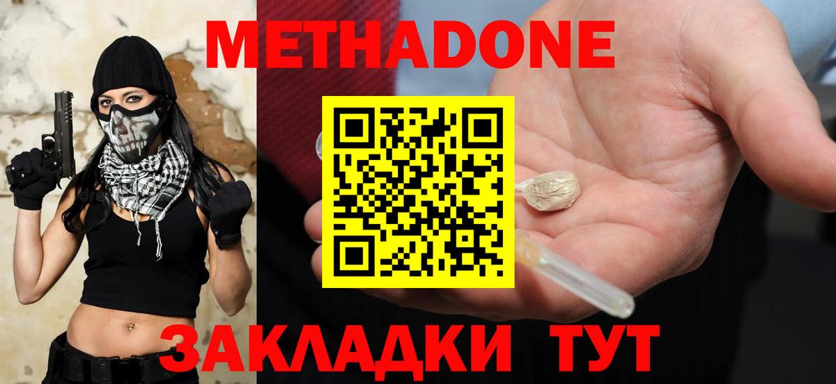 МЕТАДОН мёд Нефтекумск